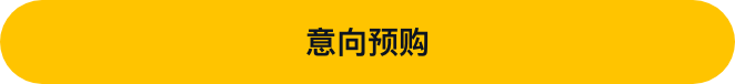 意向预约